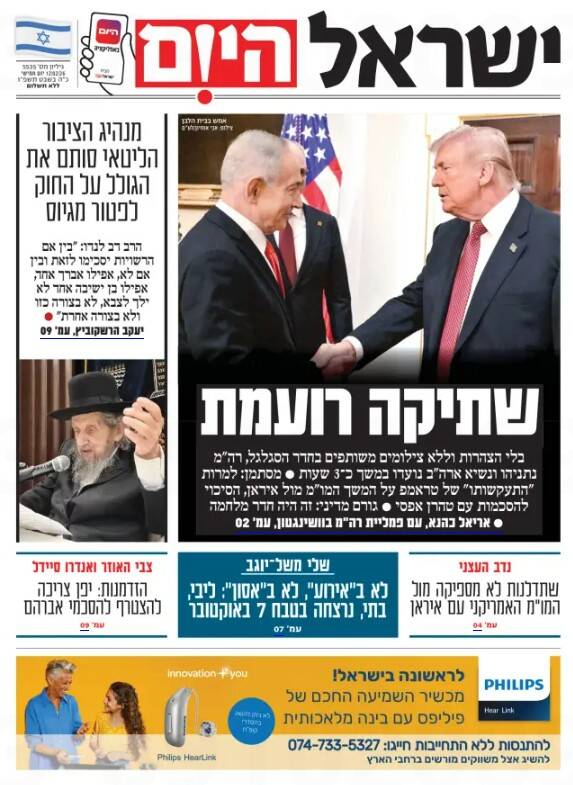 صفحه نخست روزنامههای عبری زبان/ ناامیدی صهیونیستها از نتیجه دیدار ترامپ و نتانیاهو