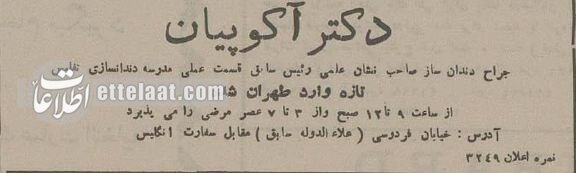 عکس آگهی‌های بامزه پزشکان در تهران خبرساز شد!