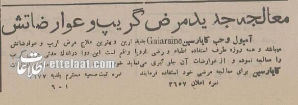 عکس آگهی‌های بامزه پزشکان در تهران خبرساز شد!