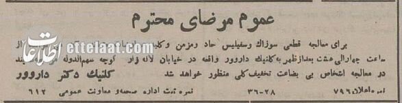 عکس آگهی‌های بامزه پزشکان در تهران خبرساز شد!