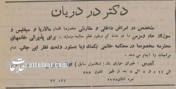 عکس آگهی‌های بامزه پزشکان در تهران خبرساز شد!