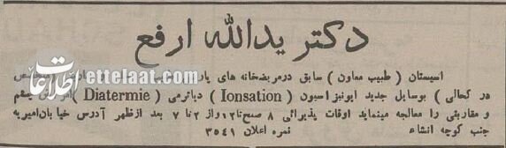 عکس آگهی‌های بامزه پزشکان در تهران خبرساز شد!