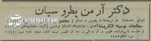 عکس آگهی‌های بامزه پزشکان در تهران خبرساز شد!