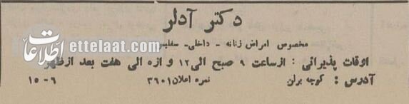 عکس آگهی‌های بامزه پزشکان در تهران خبرساز شد!