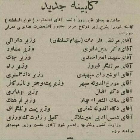 عکس احمد قوام در مجلس برای دفاع از کابینه +لیست وزرا