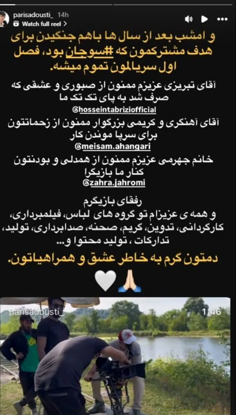 استوری پریسا دوستی