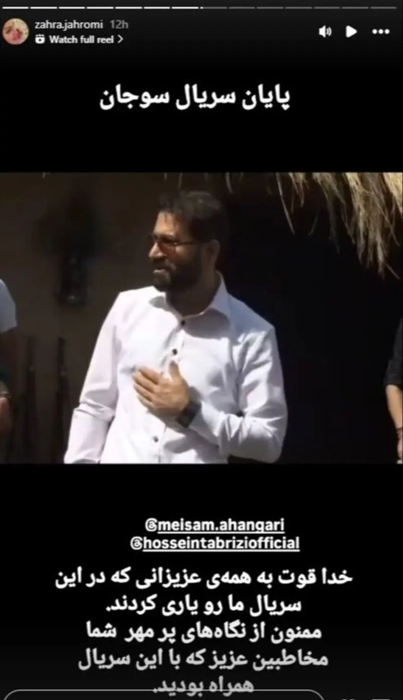 استوری زهرا جهرمی