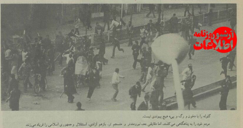 عکس‌های تماشایی از بهمن ۱۳۵۷، از کاخ نیاوران تا خیابان انقلاب!