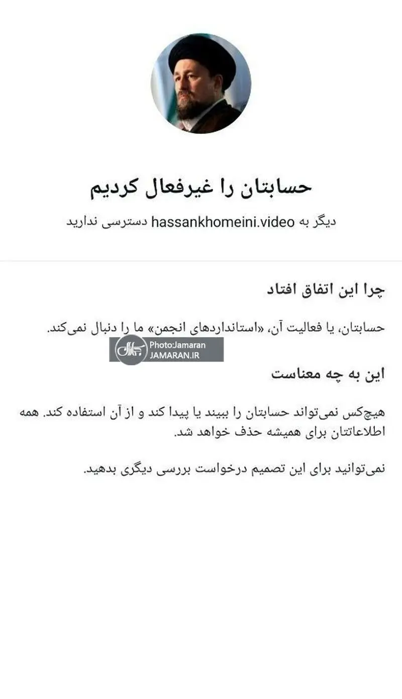 غیرفعال شدن صفحات اینستاگرامی منتسب به سید حسن خمینی و راه اندازی صفحه جدید (3)