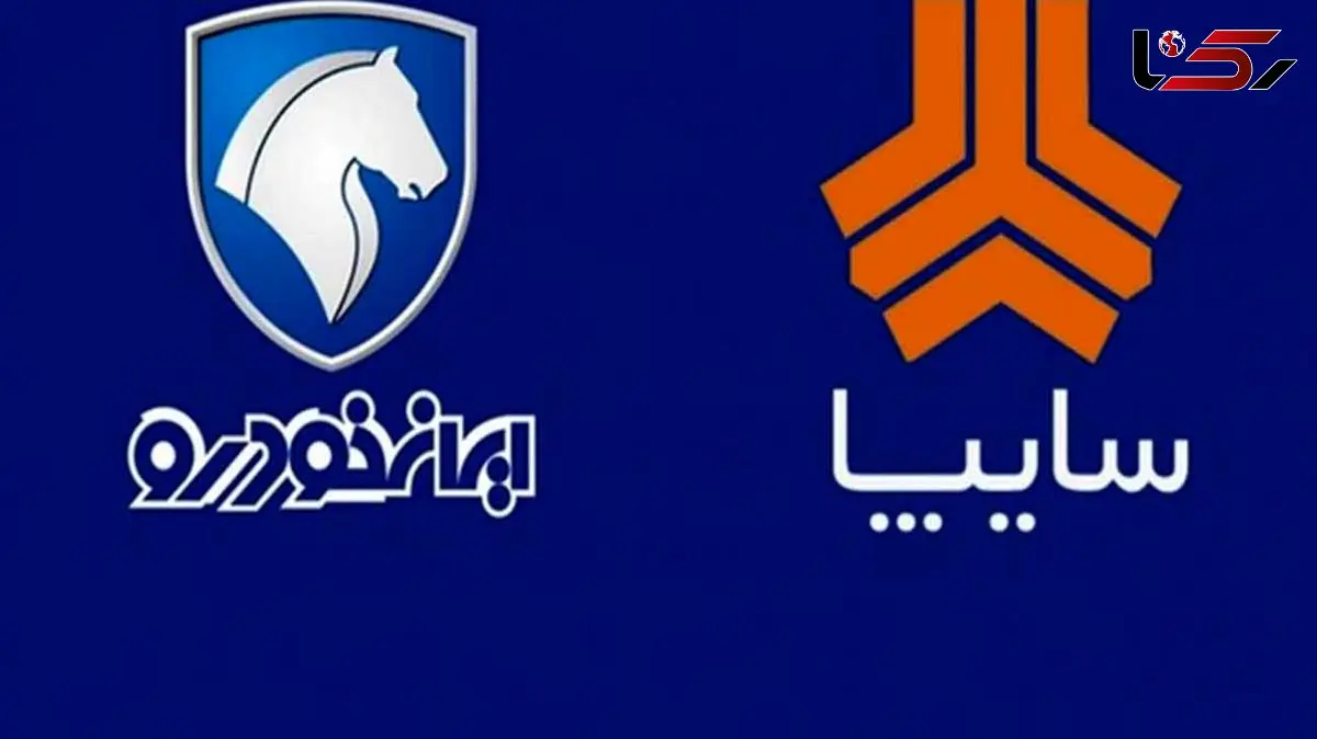 قیمت جدید محصولات سایپا و ایران خودرو در بازار امروز