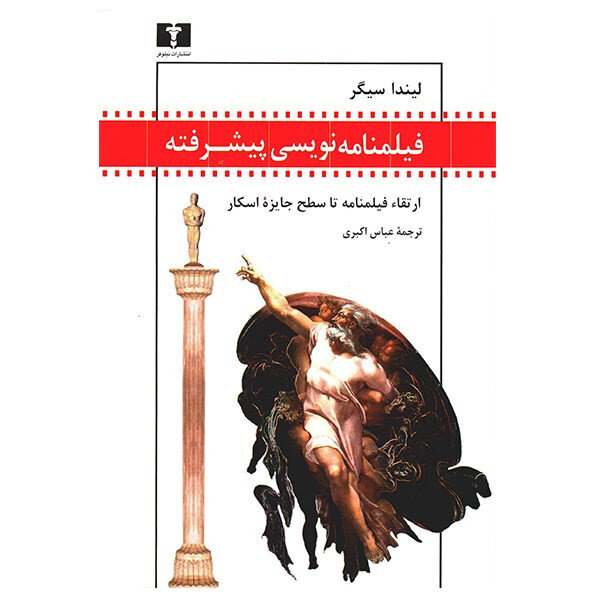 لیدا سیگر، نویسنده کتاب‌های آموزش فیلمنامه‌نویسی، درگذشت | بسیاری از کتاب‌های او در ایران ترجمه شده بود