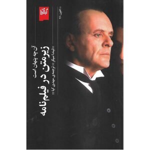 لیدا سیگر، نویسنده کتاب‌های آموزش فیلمنامه‌نویسی، درگذشت | بسیاری از کتاب‌های او در ایران ترجمه شده بود