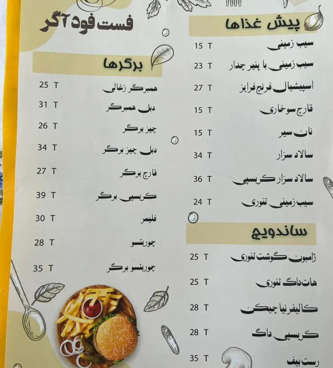 منوس ساندویچی سال 99