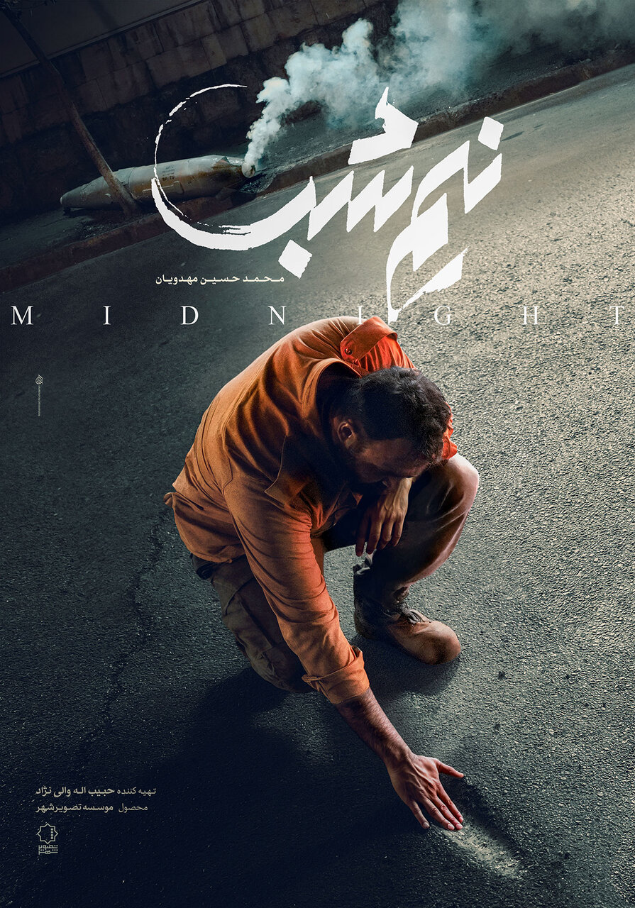 مهدویان باوجود فشارها، تهدیدها و حاشیه‌ها ایستاد