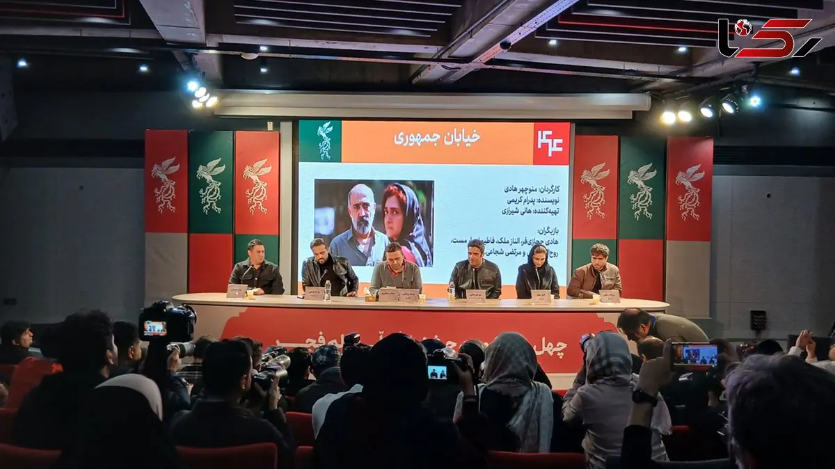 نشست خبری فیلم خیابان جمهوری / الناز ملک: پای فیلمم ایستادم