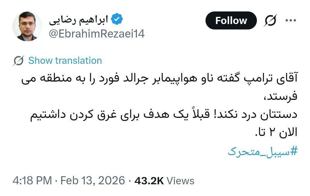 واکنش کوتاه و قاطع به اعزام دومین ناو آمریکایی که وایرال شد + عکس