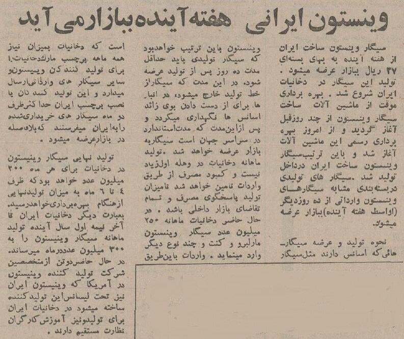 وینستون ایرانی ۵۰ ساله شد!