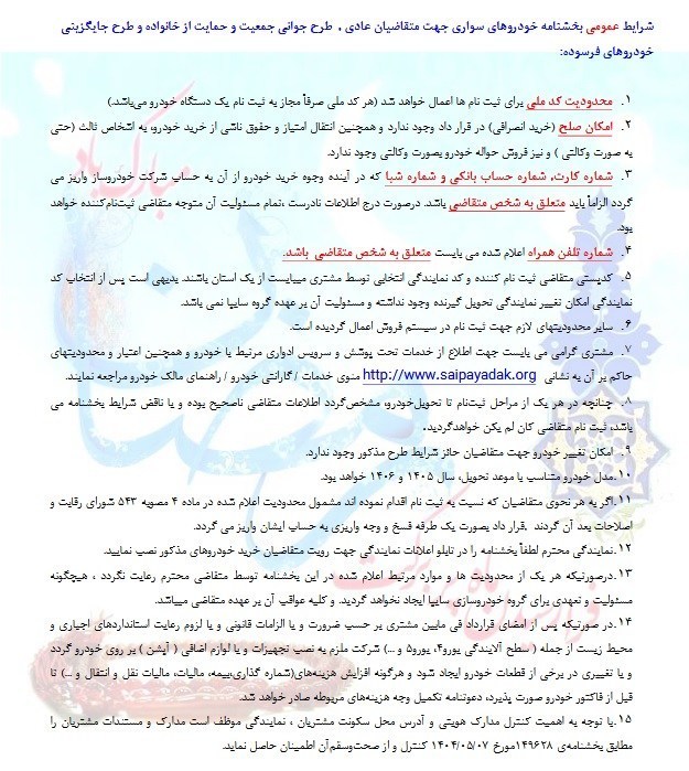 پیش فروش محصولات سایپا آغاز شد