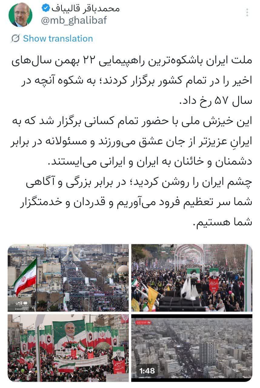 چشم ایران روشن شد