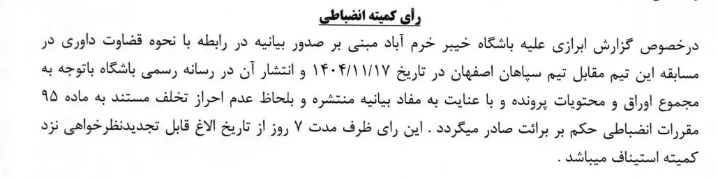 کمیته انضباطی